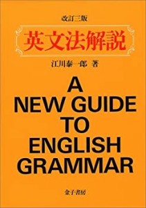 英文法解説(中古品)