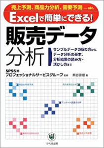 Excelで簡単にできる!販売データ分析(中古品)