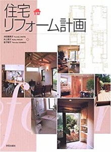 住宅リフォーム計画(中古品)