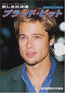 美しき反逆者ブラッド・ピット (スクリーン・デラックス)(中古品)