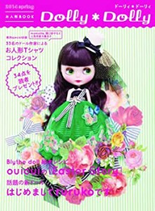 Dolly*Dolly 2014 spring (お人形BOOK)(未使用 未開封の中古品)