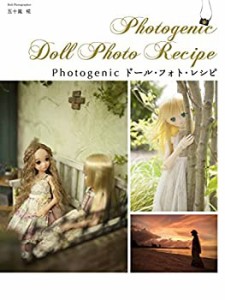 Photogenic ドール・フォト・レシピ(中古品)