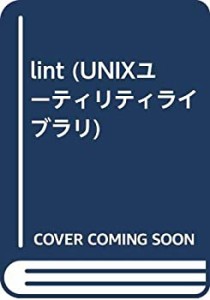lint (UNIXユーティリティライブラリ)(中古品)
