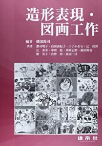 造形表現・図画工作(中古品)