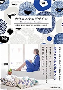 カウニステのデザイン 北欧テキスタイルブランドの新しいかたち (玄光社MOO(中古品)