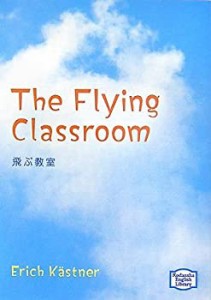 飛ぶ教室 【講談社英語文庫】(中古品)