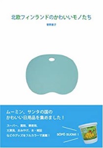 北欧フィンランドのかわいいモノたち(中古品)