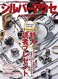 シルバーアクセスタイルマガジン vol.30 (サクラムック)(中古品)