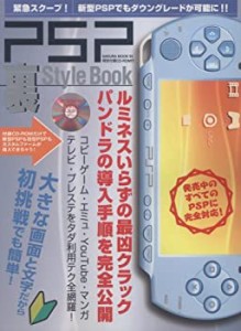 PSP裏style book (SAKURA・MOOK 93)(中古品)