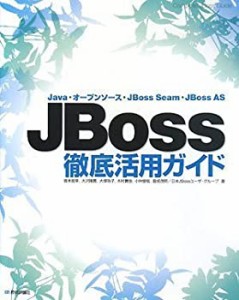 JBoss徹底活用ガイド ーJava・オープンソース・JBoss Seam・JBoss AS(中古品)