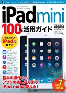 iPad mini 100%活用ガイド [iOS 7 対応版] (100%ガイド)(中古品)