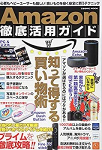 Amazon徹底活用ガイド―初心者もヘビーユーザーも嬉しい!良いものを安く安 (中古品)