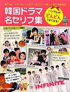 韓国ドラマ名セリフ集(中古品)