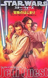 スターウォーズ/ジェダイクエスト(1)冒険のはじまり (LUCAS BOOKS)(中古品)