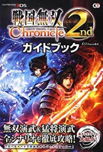 戦国無双 Chronicle 2nd ガイドブック(中古品)