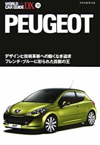 プジョー―デザインと技術革新への飽くなき追求 フレンチ・ブルーに彩られ (中古品)