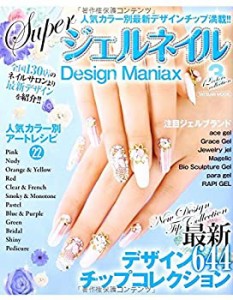 Superジェルネイル Design Maniax 12カラーズコレクション (タツミムック)(中古品)