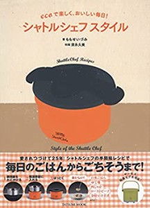 ecoで楽しく、おいしい毎日! シャトルシェフスタイル (タツミムック)(中古品)