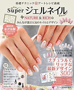 スーパージェルネイルNATURE&RICH キラキラ星形金箔付き (タツミムック)(未使用 未開封の中古品)