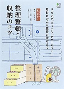 [知っておきたいシリーズ] 整理整頓・収納のコツ (これだけは知っておきた (中古品)