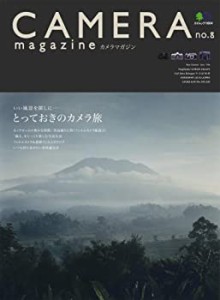 CAMERA magazine(カメラマガジン) 8 (エイムック 1604)(中古品)