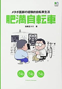 肥満自転車(未使用 未開封の中古品)