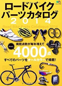 ロードバイクパーツカタログ2014 (エイムック 2797)(未使用 未開封の中古品)