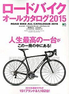 ロードバイクオールカタログ2015 (エイムック 2993)(未使用 未開封の中古品)