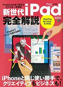 新世代iPad完全解説 (エイムック 4437)(中古品)