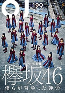 クイック・ジャパン129(未使用 未開封の中古品)