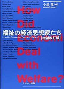 福祉の経済思想家たち(中古品)