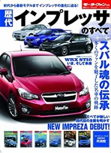 歴代インプレッサのすべて―新型インプレッサ登場!初代~三代目を振り返る ((中古品)