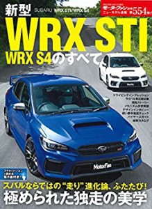 ニューモデル速報 新型WRX STI/WRX S4のすべて (モーターファン別冊 ニュー(中古品)