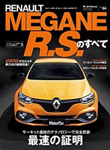 Vol. 64 ルノー・メガーヌRS のすべて (モーターファン別冊 ニューモデル速(未使用 未開封の中古品)