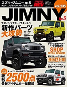 ハイパーレブ Vol.235 スズキ ・ ジムニー No.5 (ニューズムック 車種別チ (中古品)