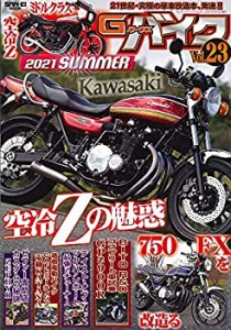 G-WORKS バイク Vol. 23 2021 SUMMER 〔 旧車バイク ) (サンエイムック Gワ(中古品)