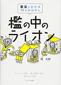 檻の中のライオン(中古品)