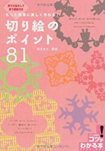 切り絵 簡単 図案の通販 Au Pay マーケット