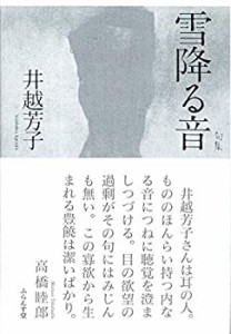 雪降る音 (青山叢書)(中古品)