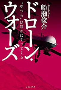 ドローン・ウォーズ(中古品)