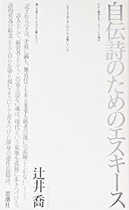 自伝詩のためのエスキース(中古品)