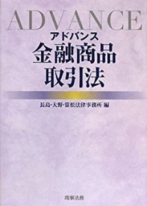 アドバンス金融商品取引法(中古品)