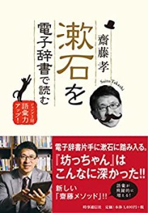 漱石を電子辞書で読む(中古品)