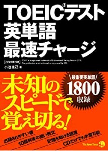 TOEIC(R)テスト 英単語最速チャージ(中古品)