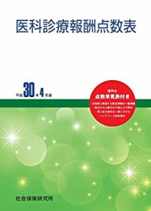 診療 報酬 点数表 2019の通販｜au PAY マーケット