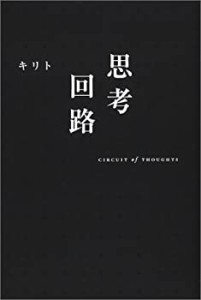 思考回路/キリト(中古品)