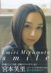 smile 宮本笑里(中古品)