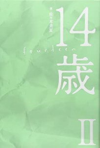 14歳 II(中古品)