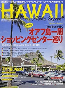 アロハエクスプレス no.129 特集:オアフ島一周ショッピングセンター巡り/オ(中古品)