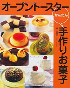 オーブントースター かんたん手作りお菓子(中古品)